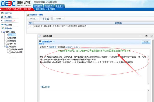 天津远东泵业中标结果