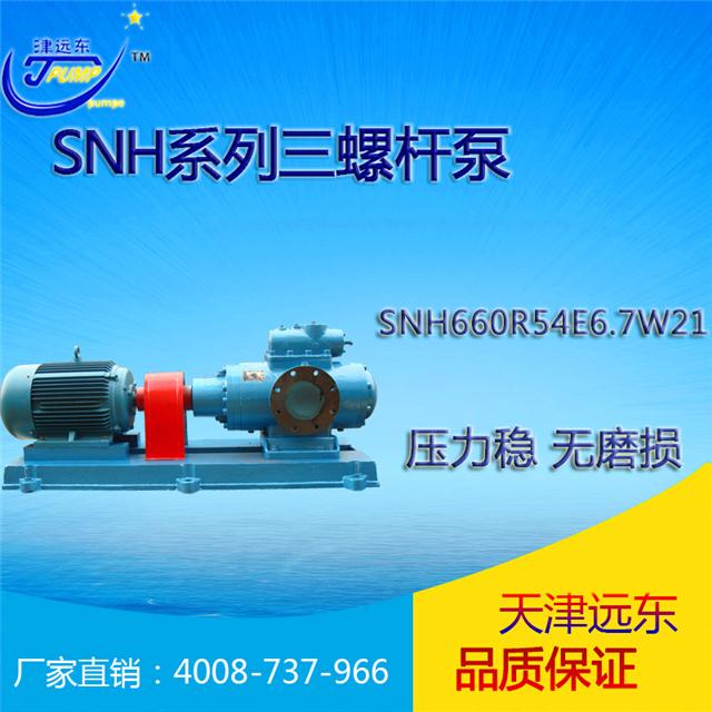 SNH660R54E6.7W21三螺杆泵