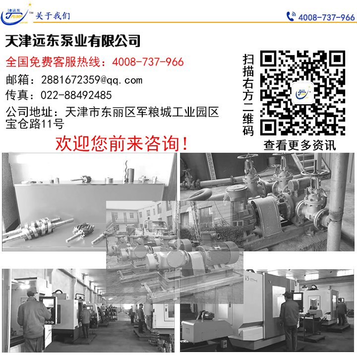 天津远东泵业公司介绍
