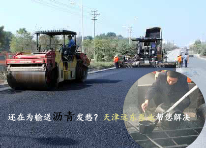 天津远东泵业沥青泵