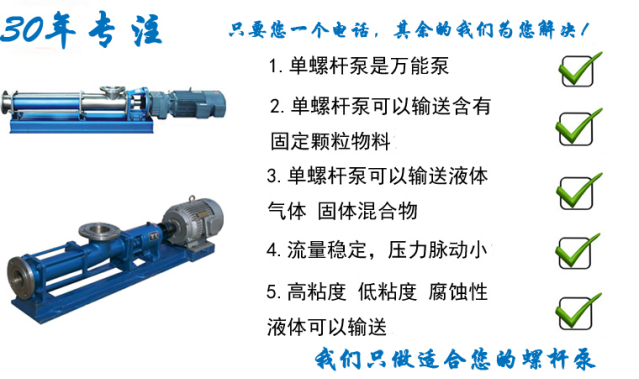 单螺杆泵特点