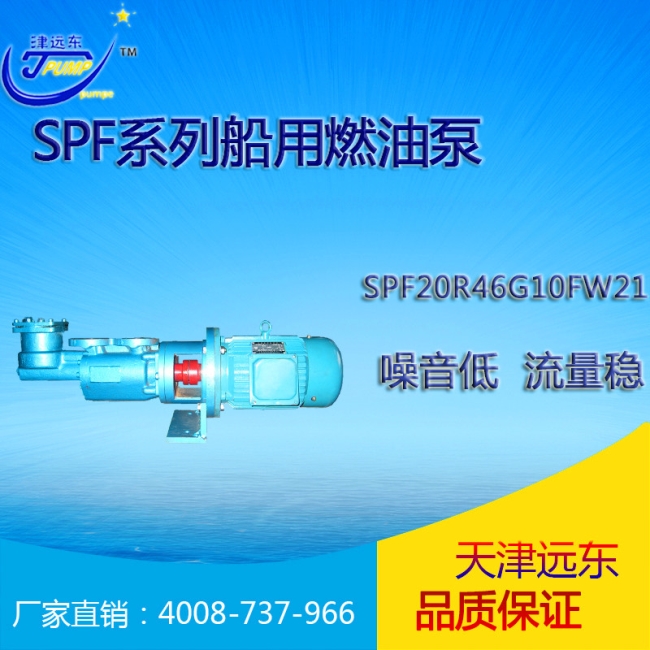 SPF三螺杆泵
